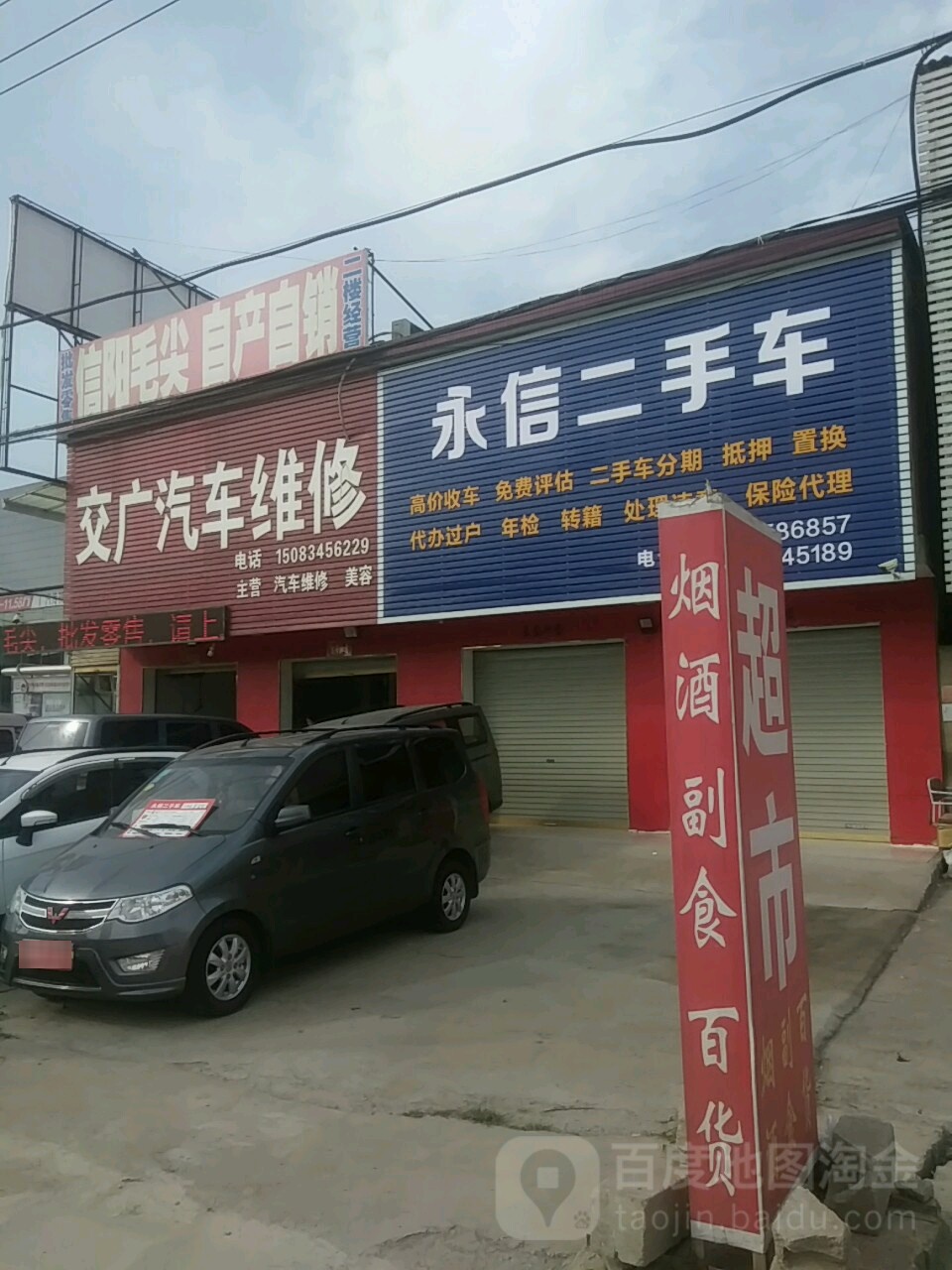 交广二手车