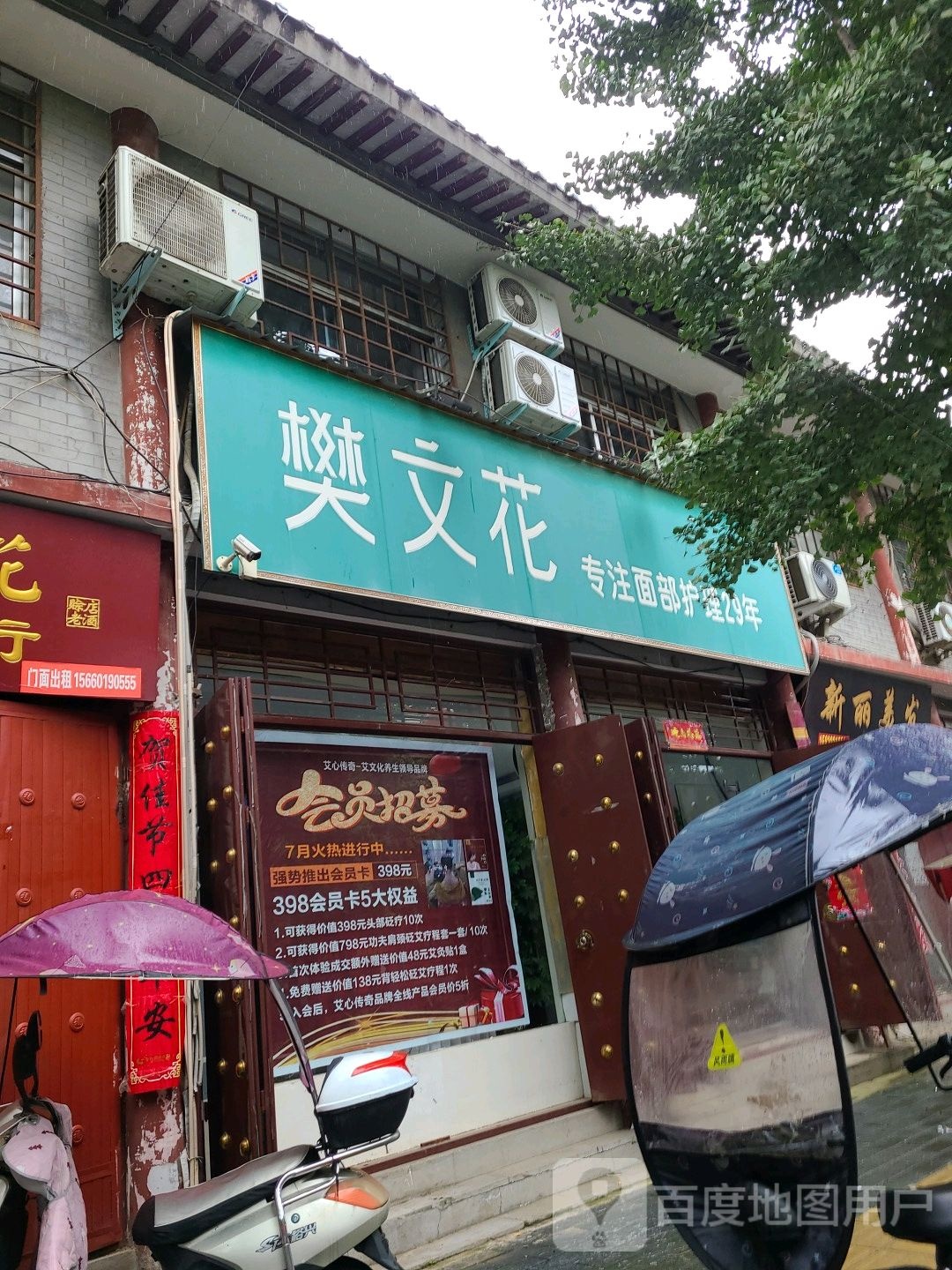 社旗县樊文花(永庆街店)