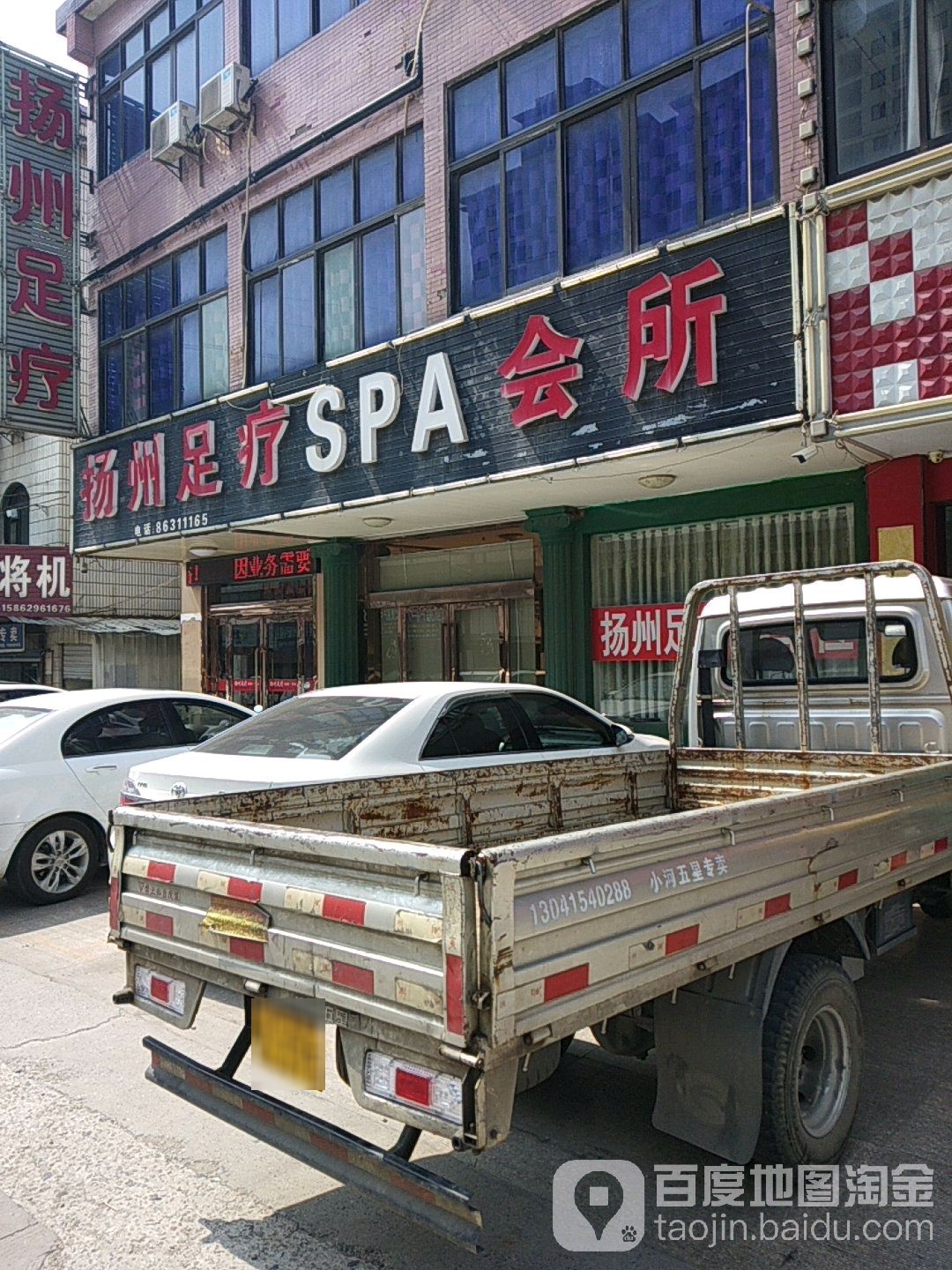 杨州足疗SPA会所