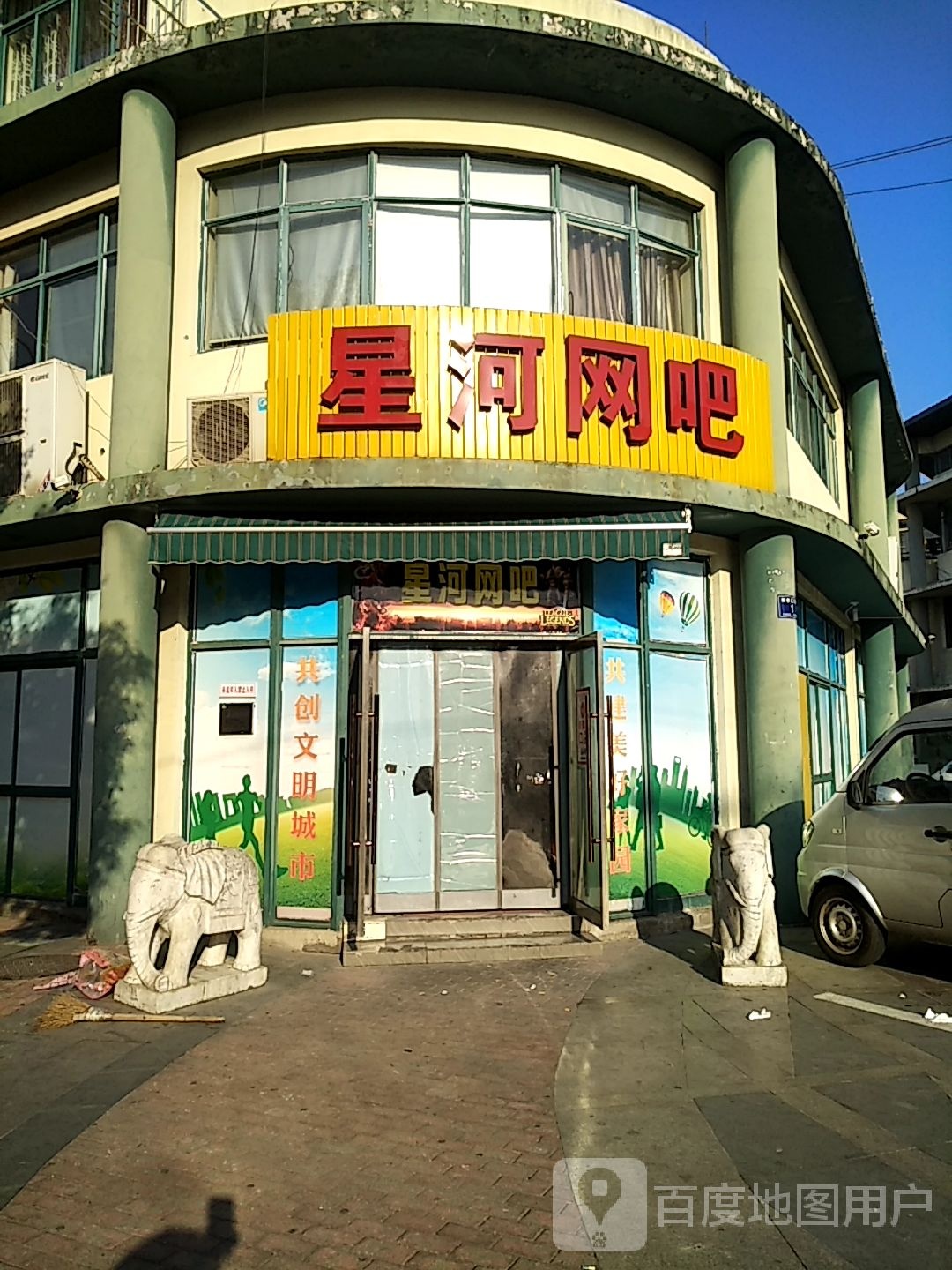 兴河网吧(长城路店)