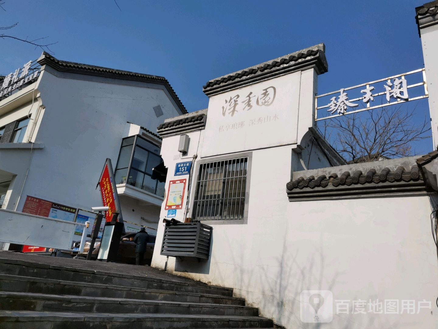 臻玉阁和田玉(深秀园店)