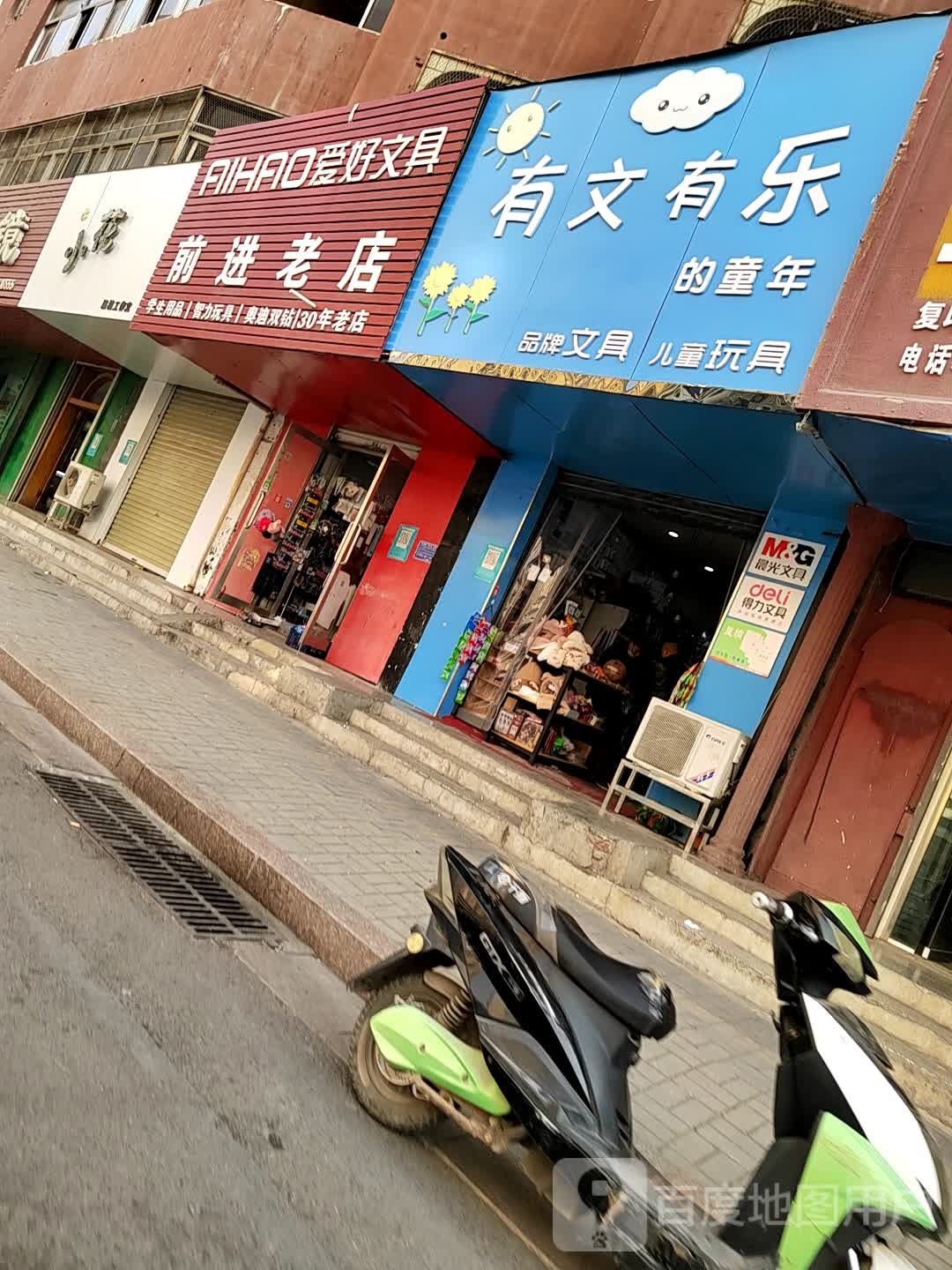 有文有乐的童年