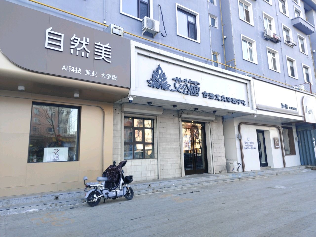 艾公馆古法艾灸体验中心