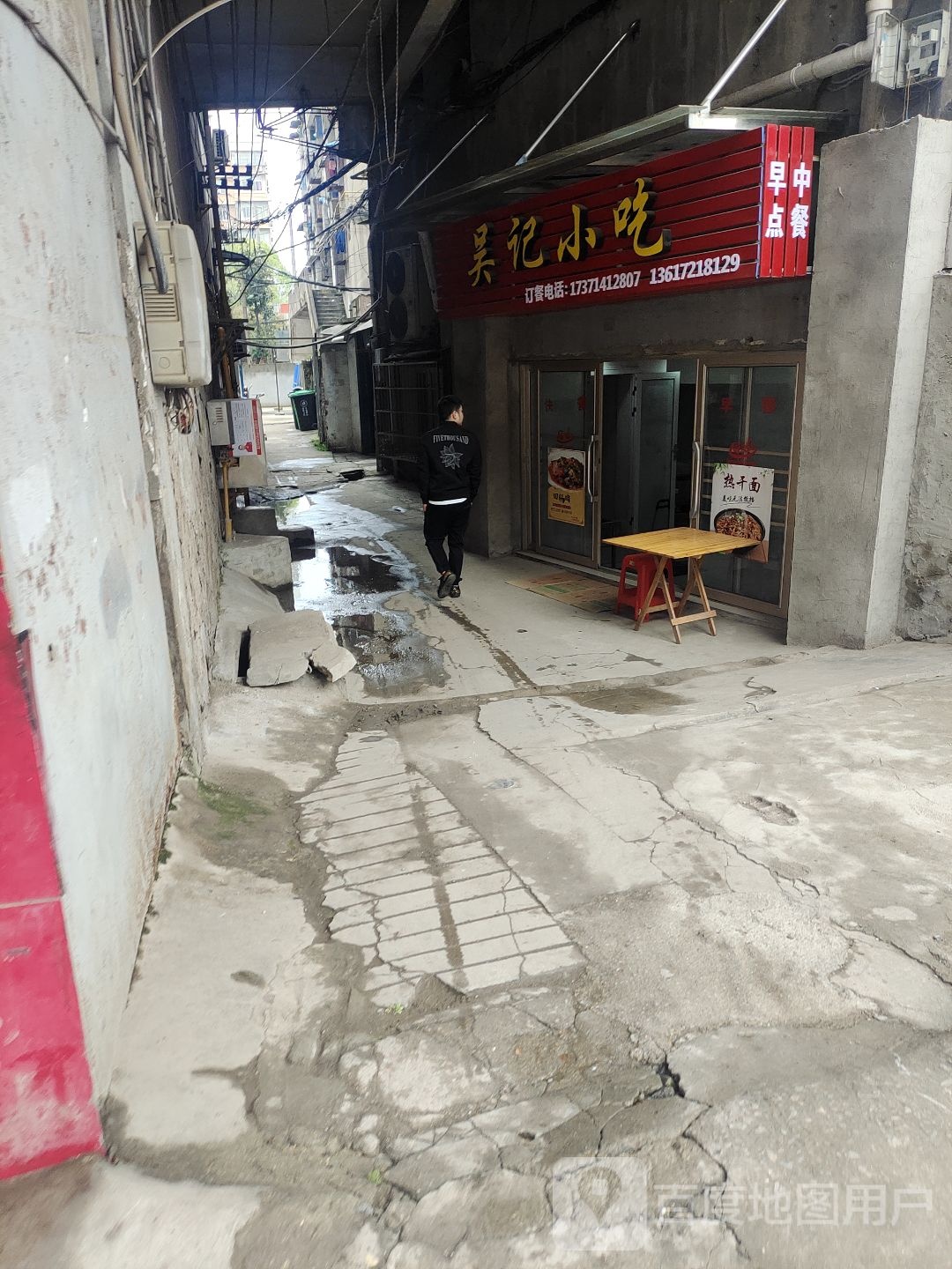 吴记小吃