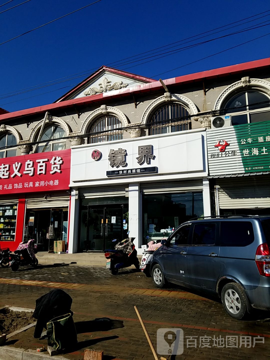 镜界快斯尚眼镜(新华路店)