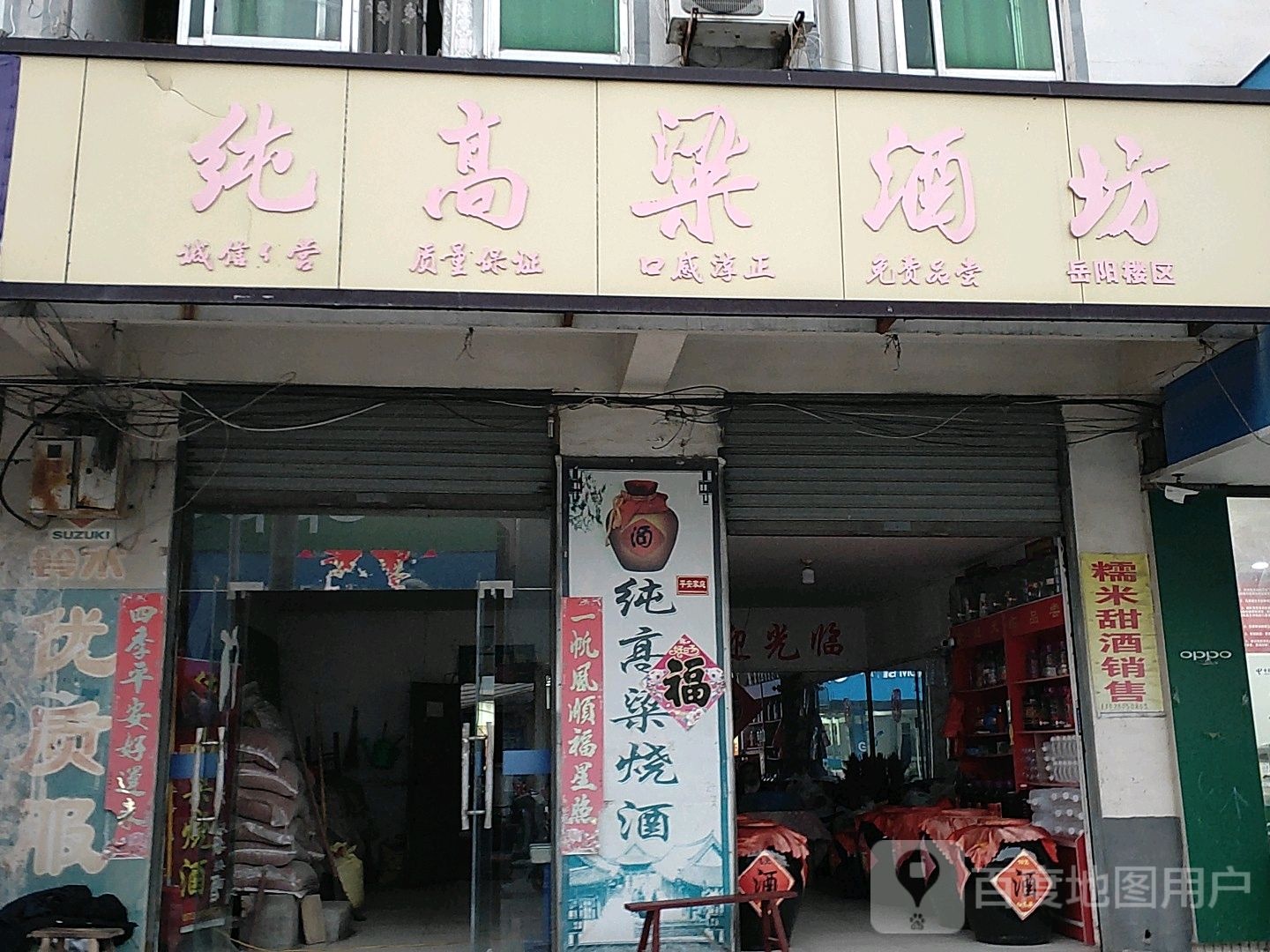 四季超市(010县道店)