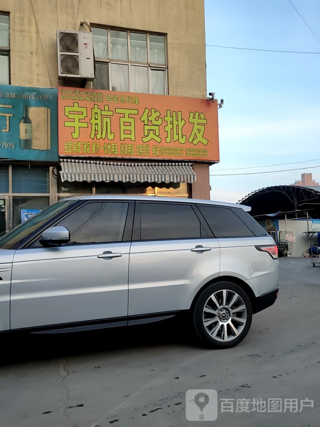 宇航大百批发