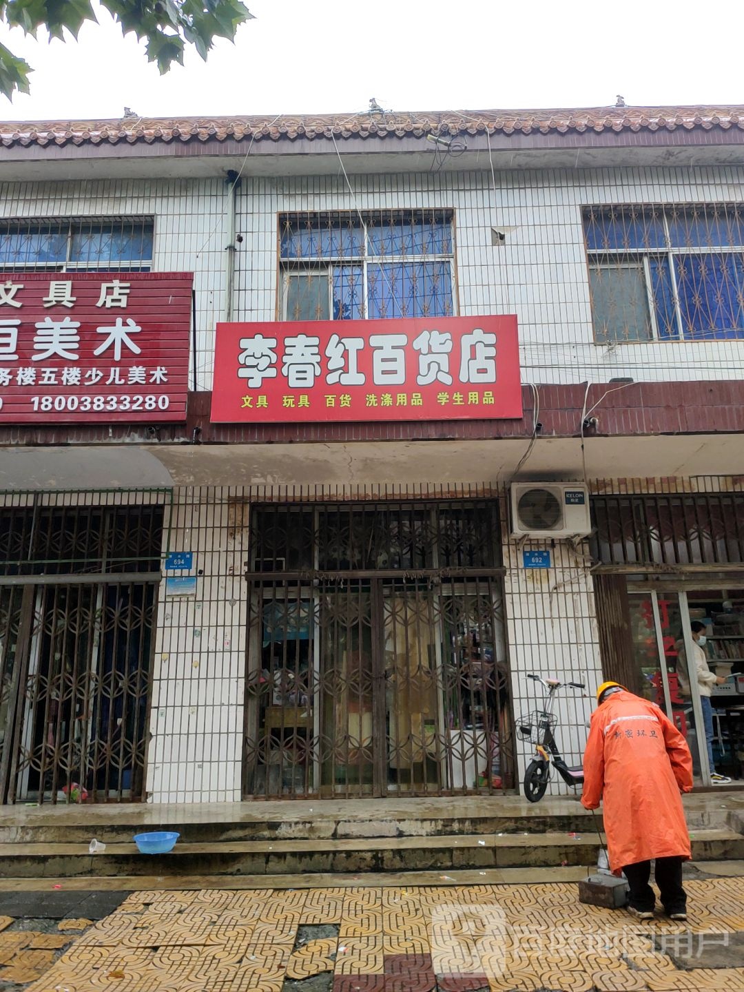 新密市百货文具店(溱水路)