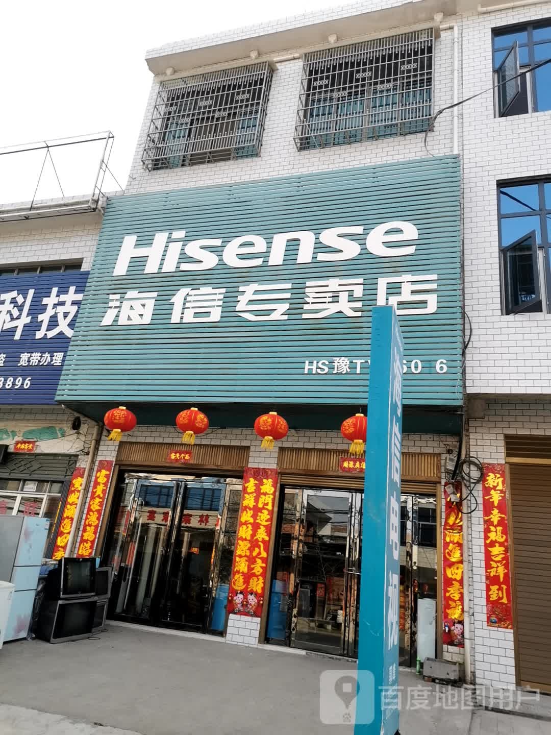 卧龙区石桥镇海信专卖店(张衡街店)