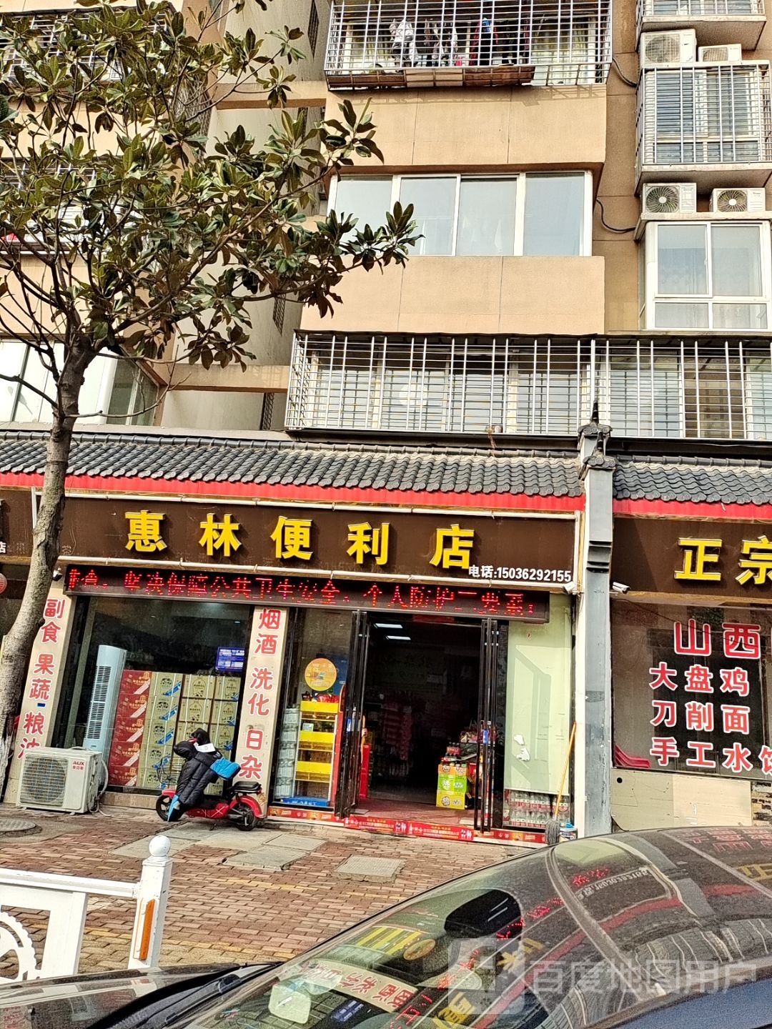 西峡县惠林便利店