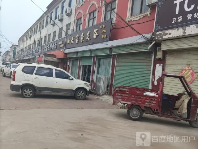 大付豪足浴