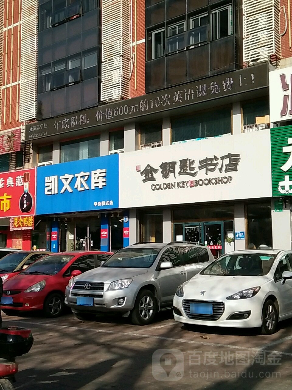 金钥匙书店(人民广场店)