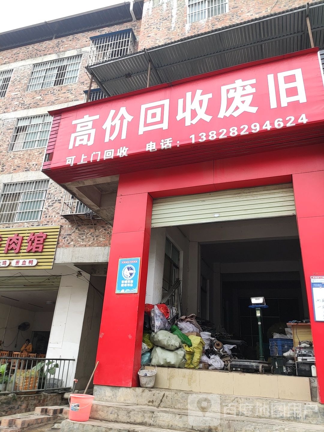 回收废品(连畴路店)