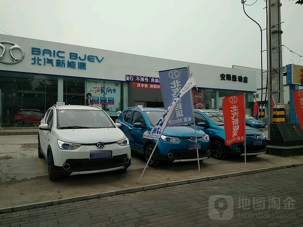 BEIJING北京汽车(安阳绿动店)