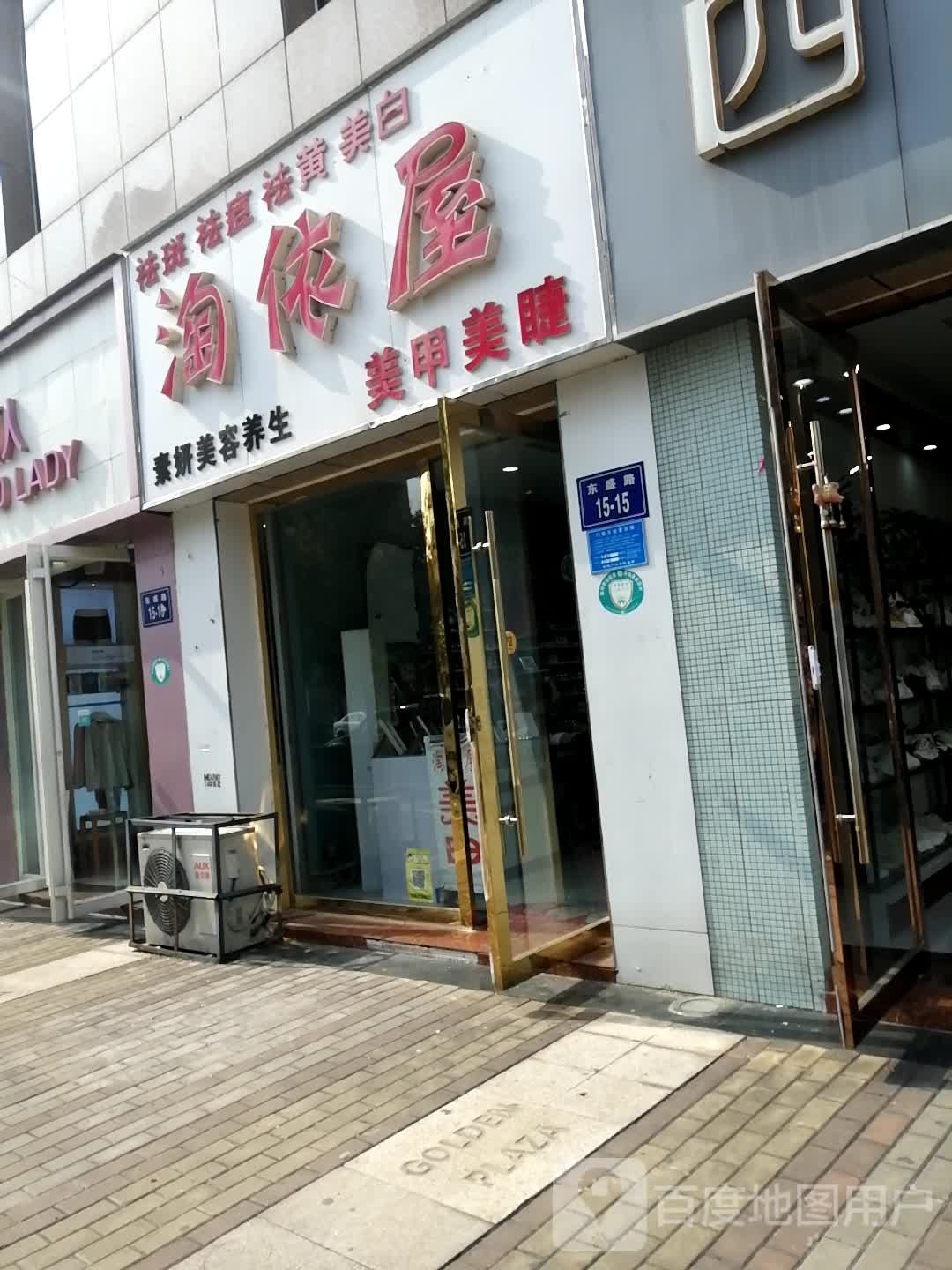 淘依屋美甲美睫(金泉广场B区-商业街店)