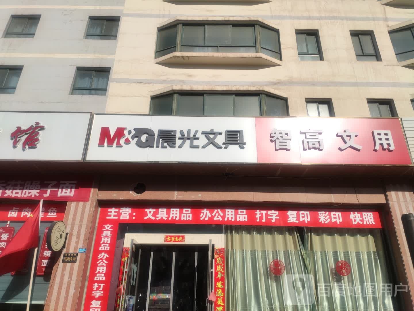 智高文具(市六中店)