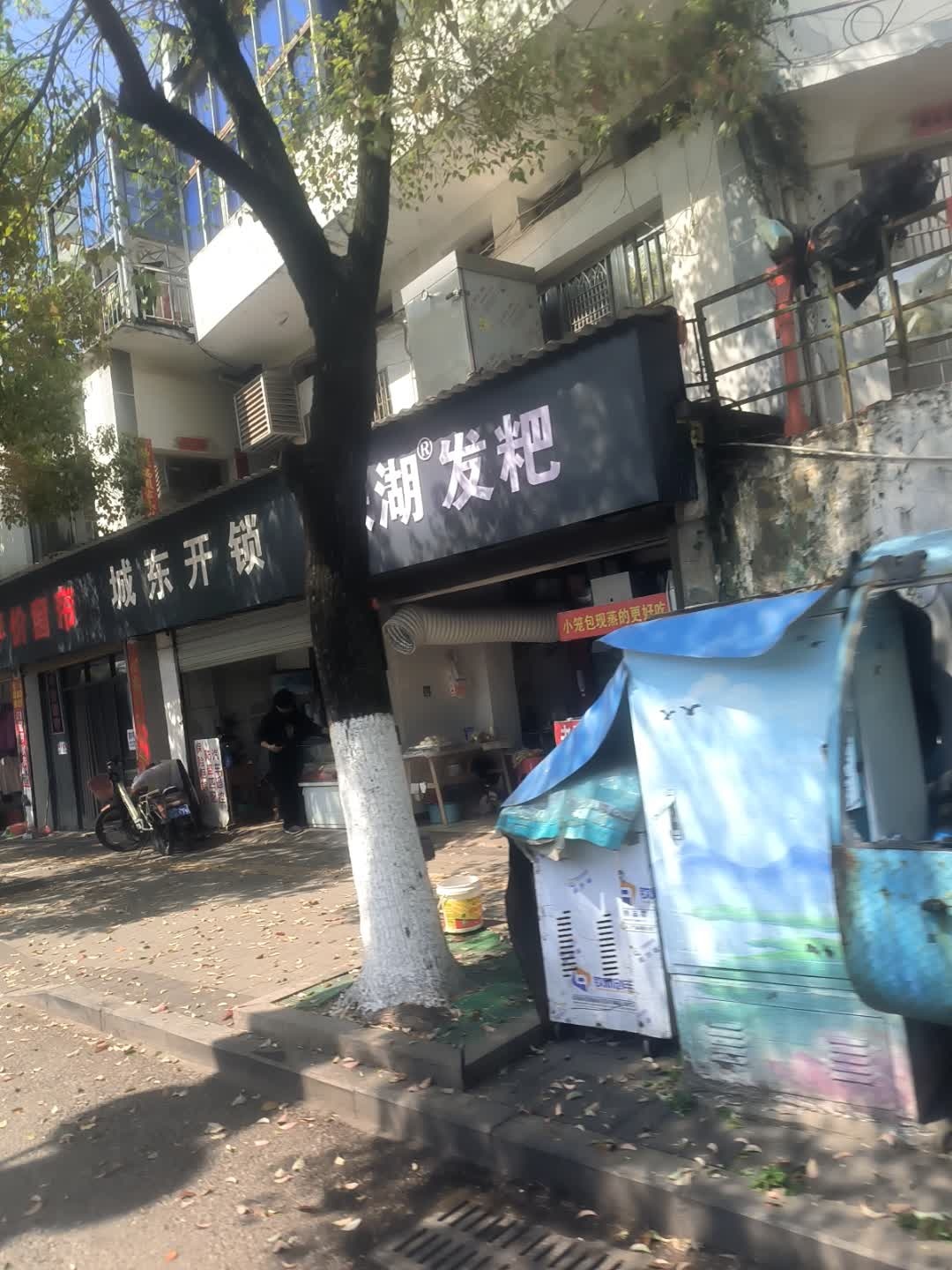 城东开锁