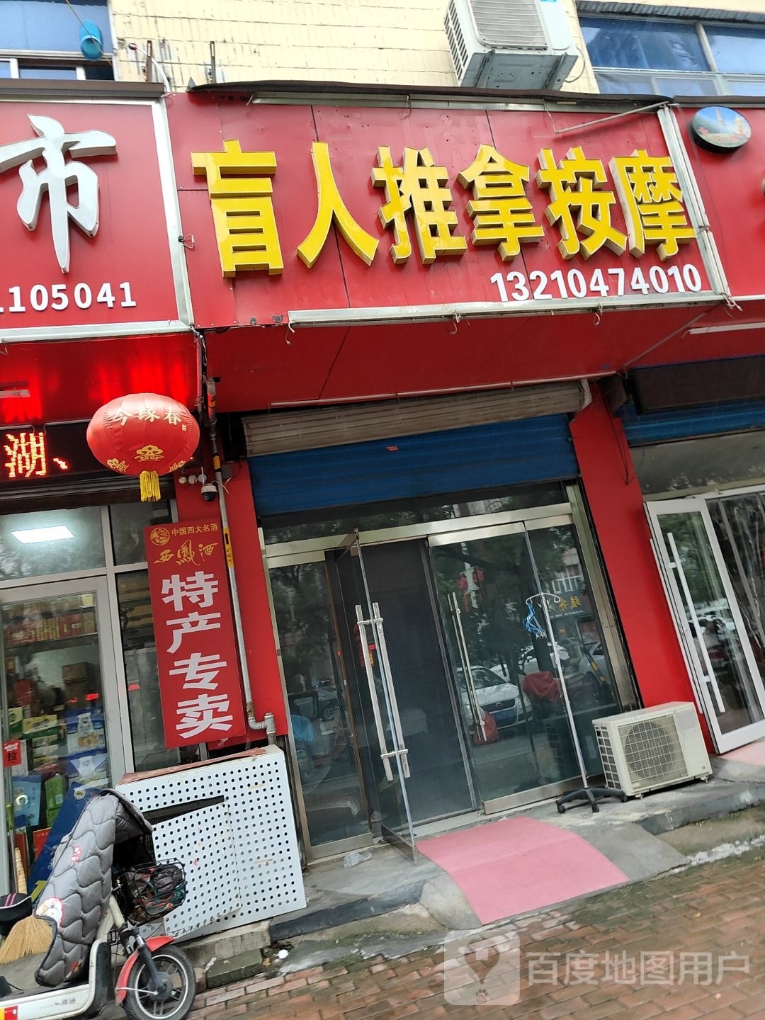 盲人推拿按摩