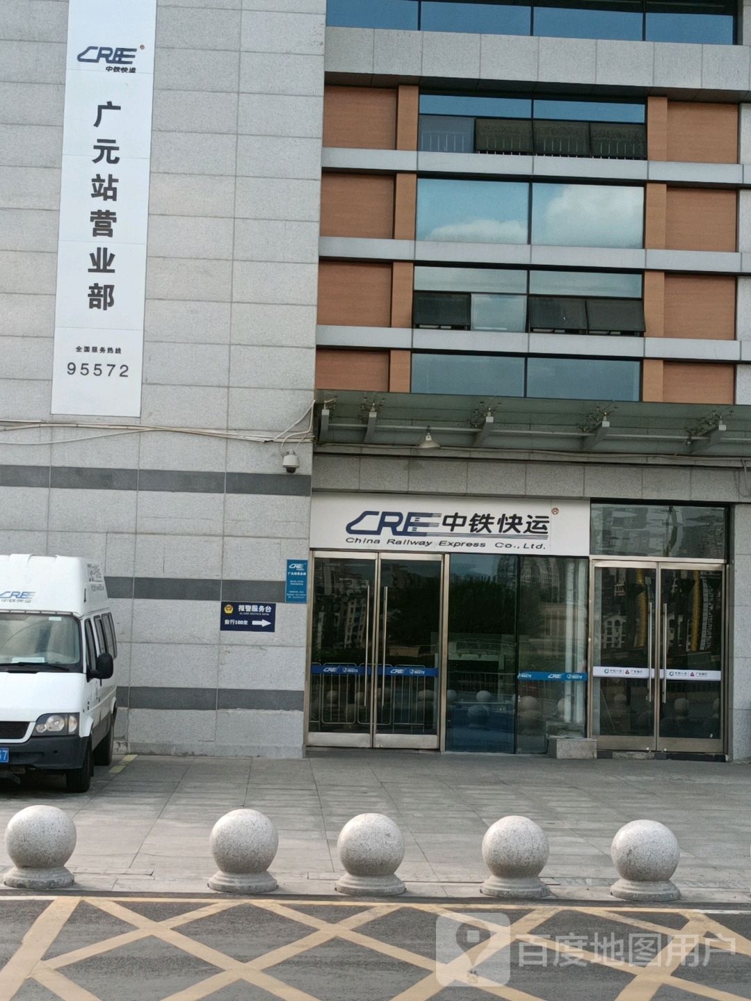 中铁快运(广元站营业部)