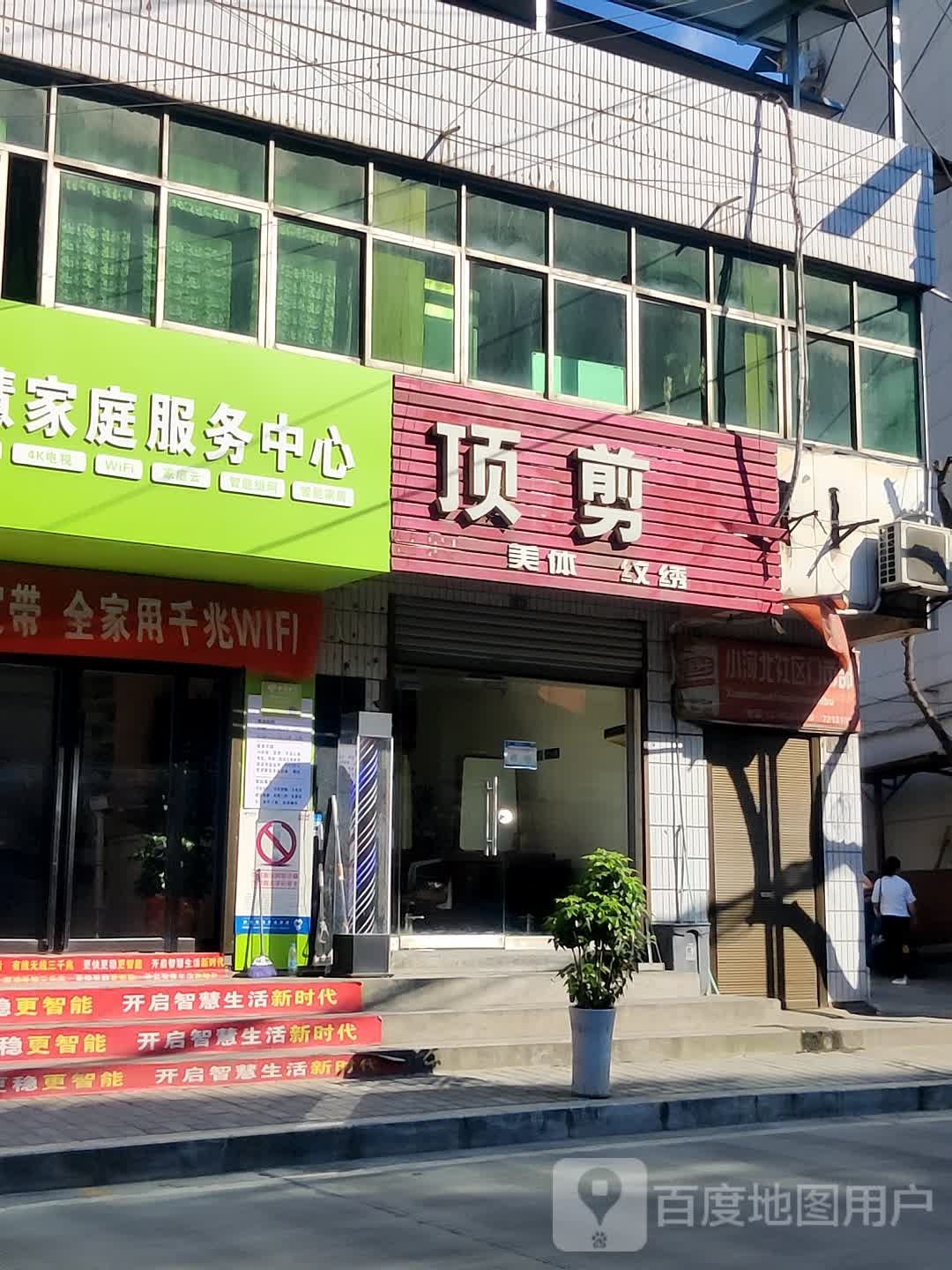 时尚顶剪(灵崖路店)