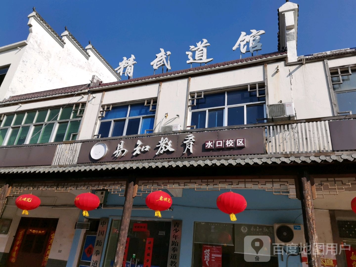 精武道馆