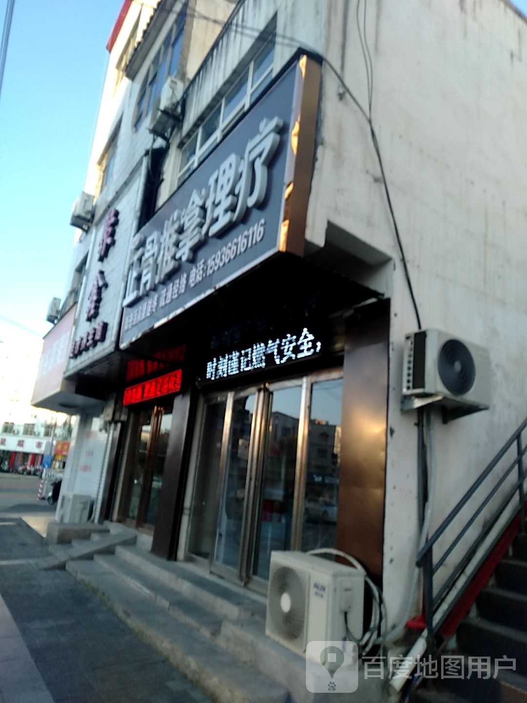 聚鑫足疗养生馆