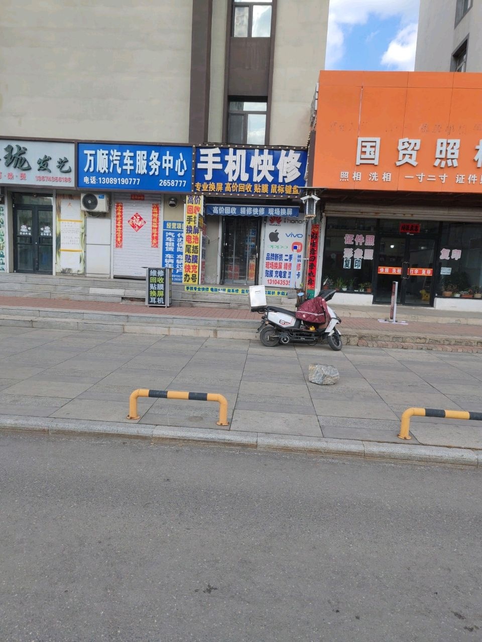 手机快修