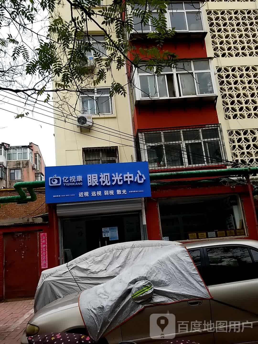 砘光康视眼颈亿视阱中心(八中街店)