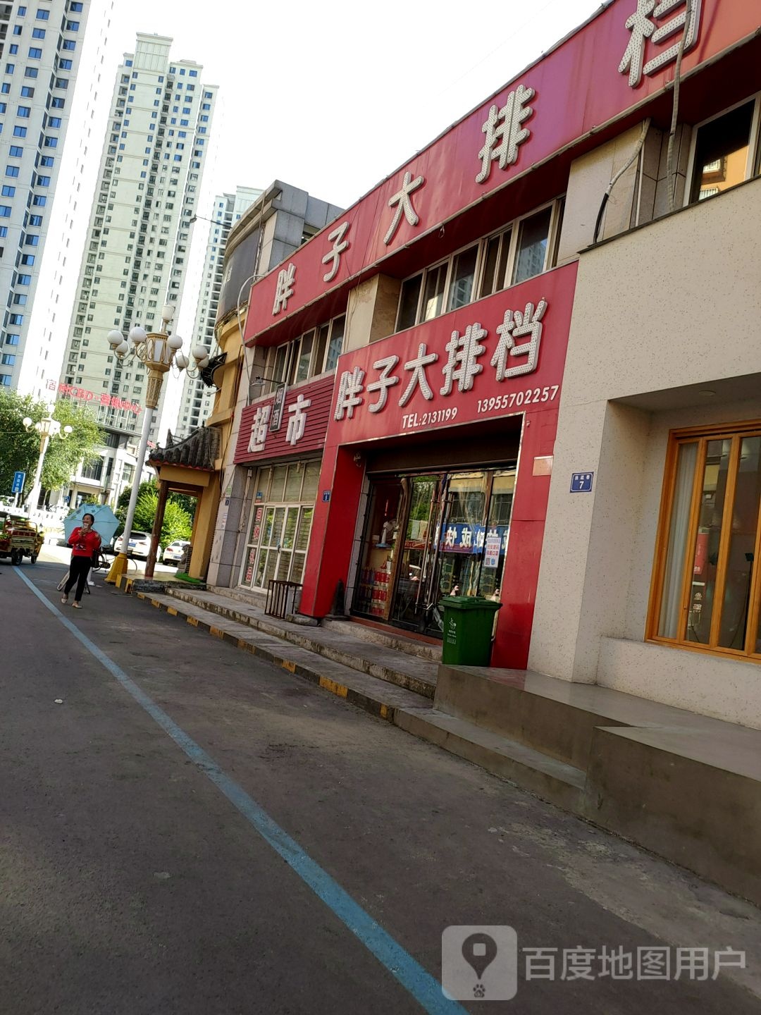 烟酒美食