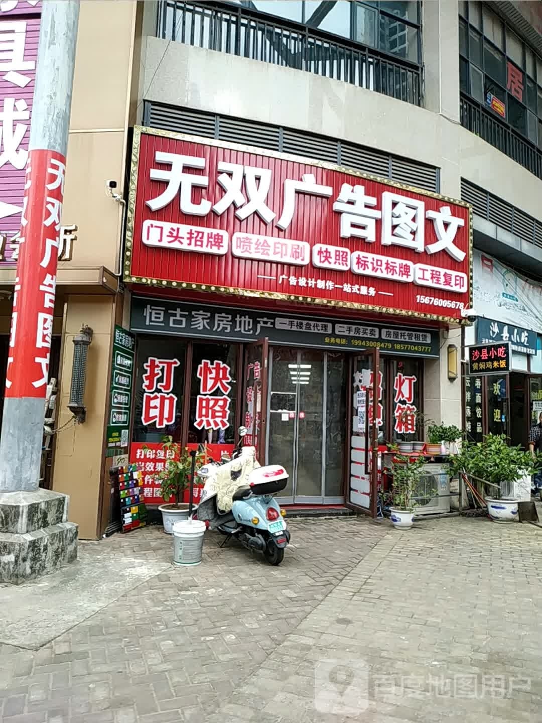 沙县小吃(翡翠园店)