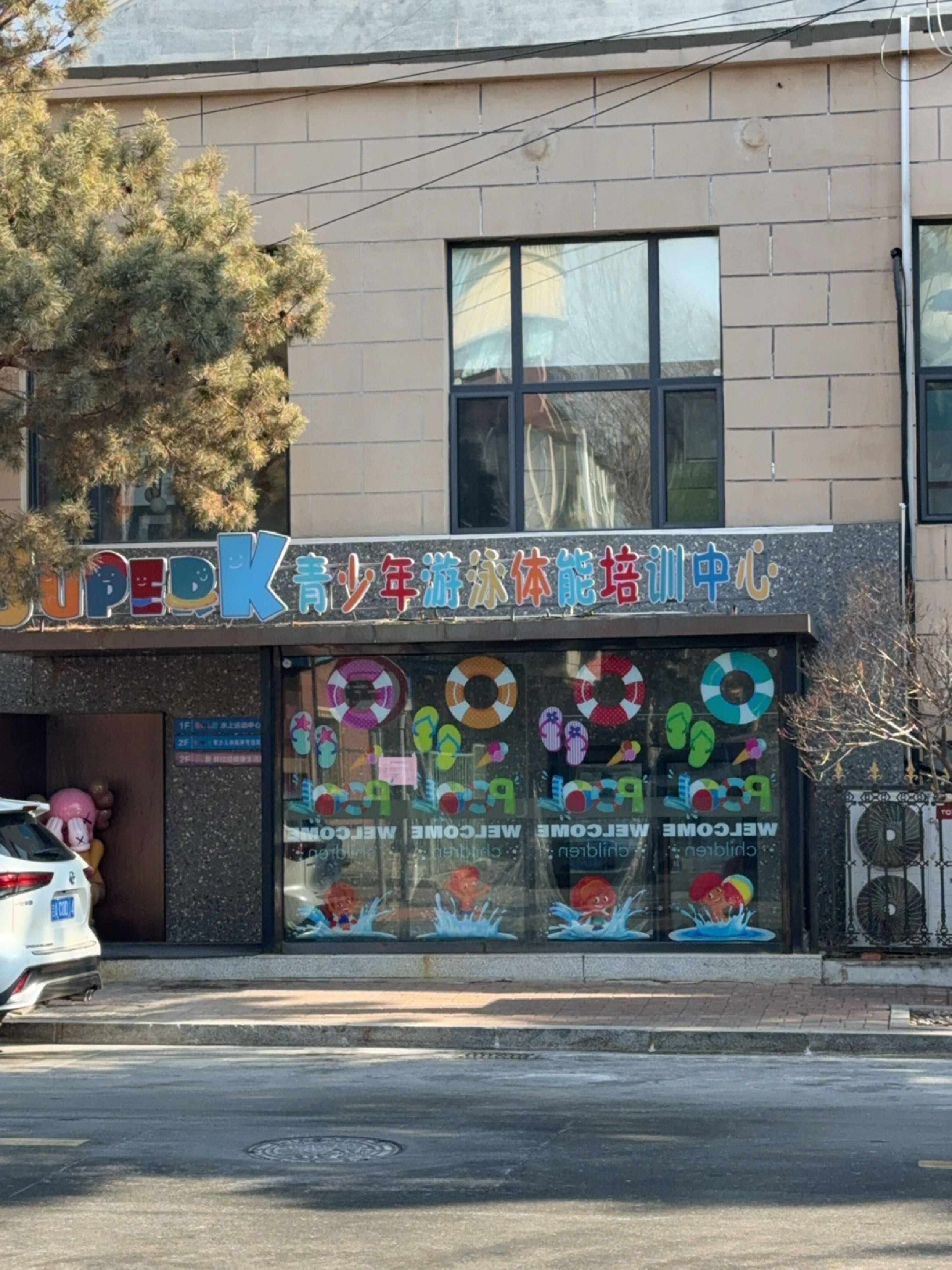 UPBK青少年游泳体能培训中心