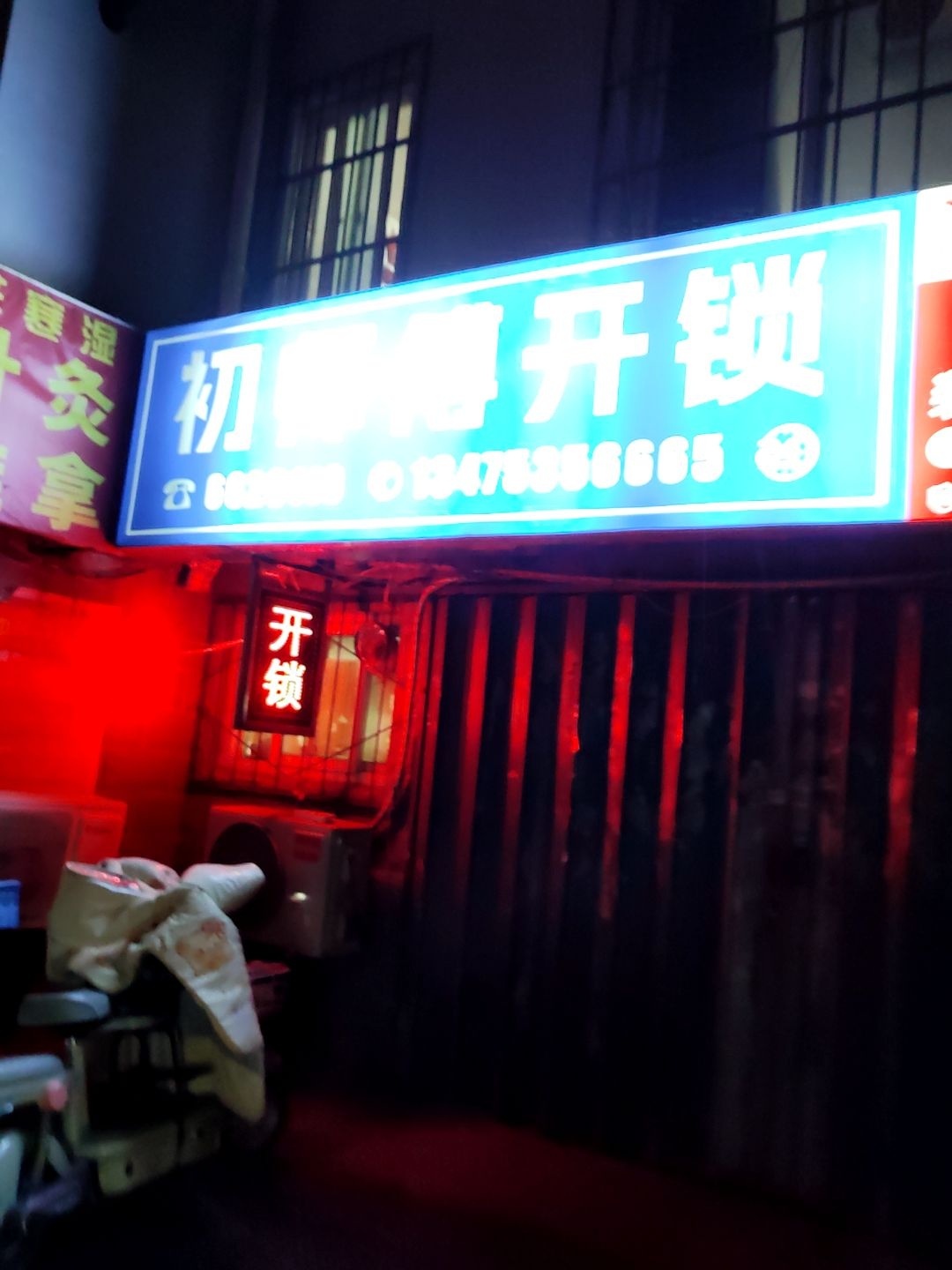 初师傅开锁