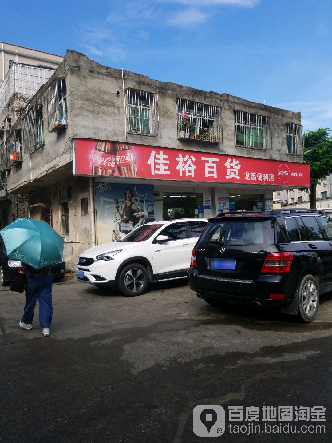 龙溪便利店佳裕百货(龙溪便利店)