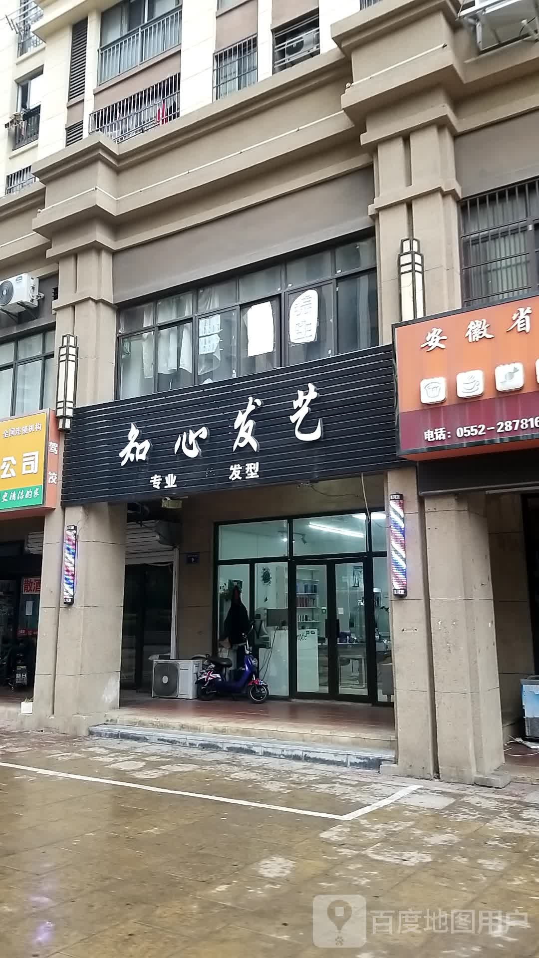 知心美发沙龙h(银泰百货蚌埠店)