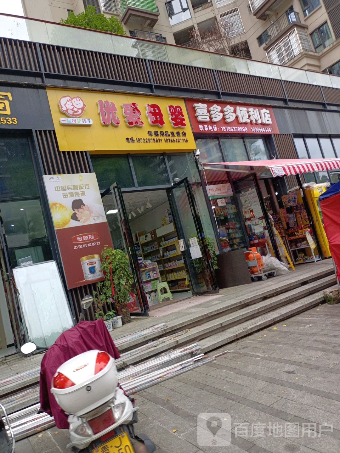 喜多多。便利店