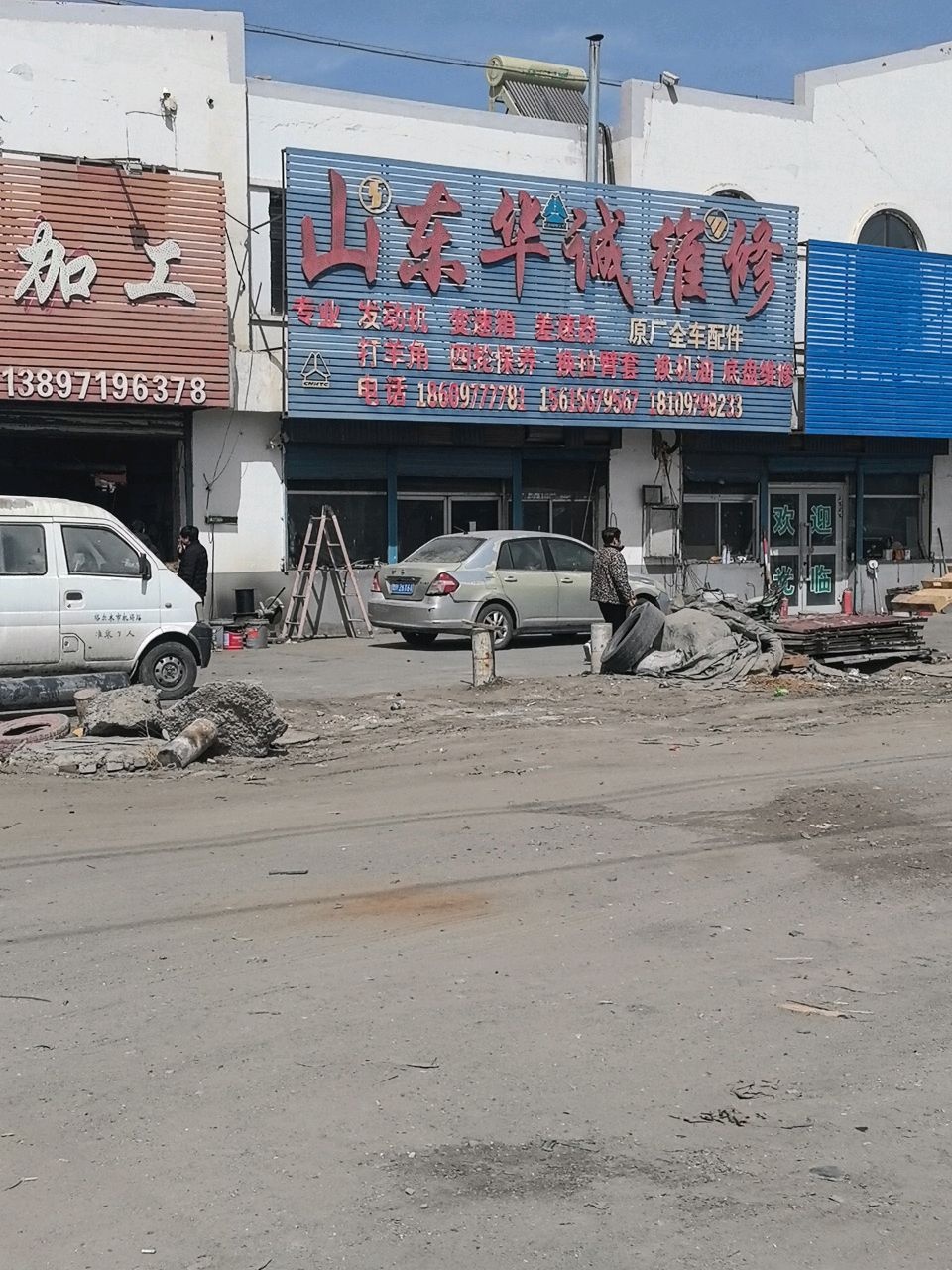 山东华诚维修