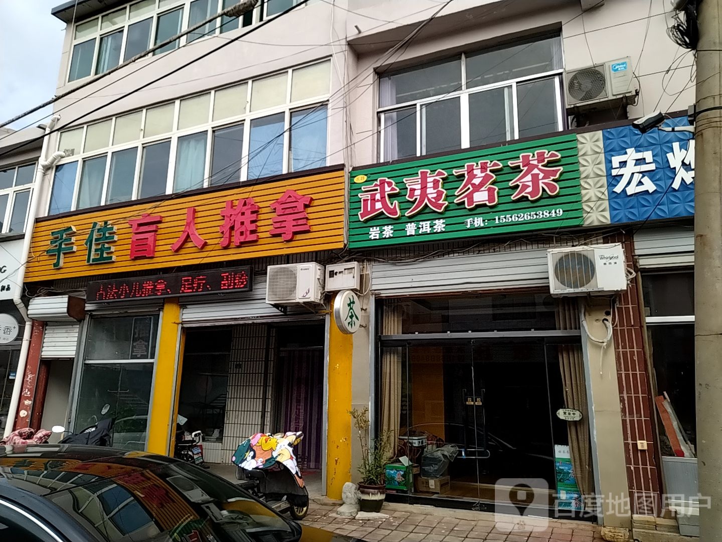 手佳康盲人按摩中心
