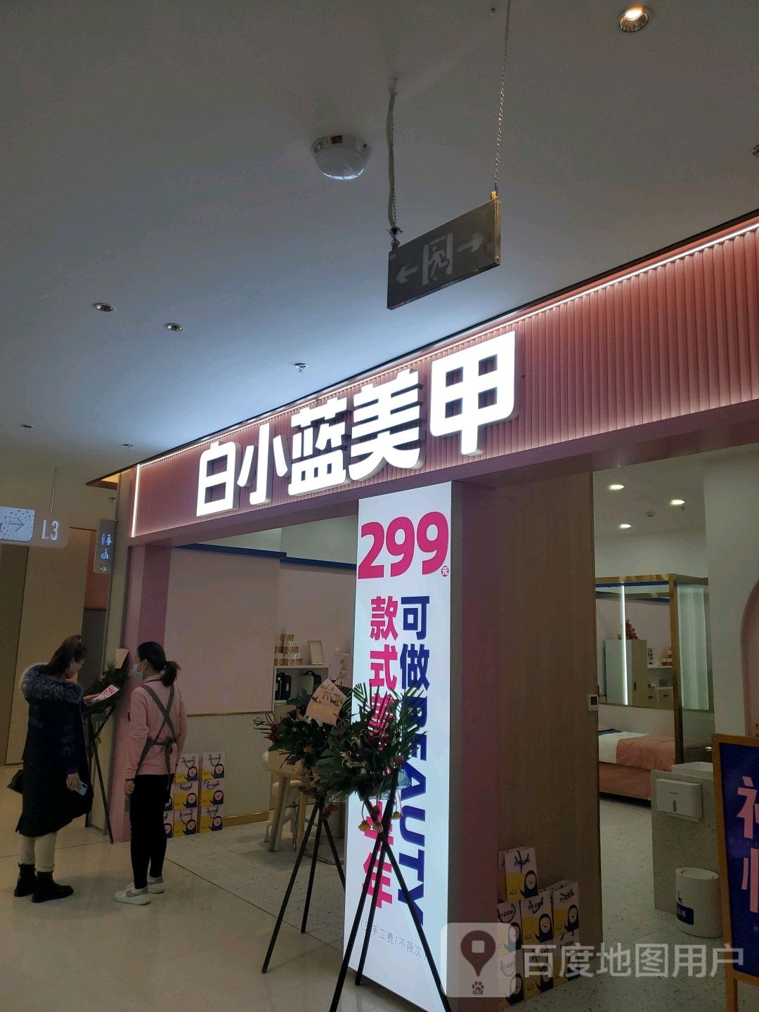 白小兰美甲(五矿泰安Live购物中心店)