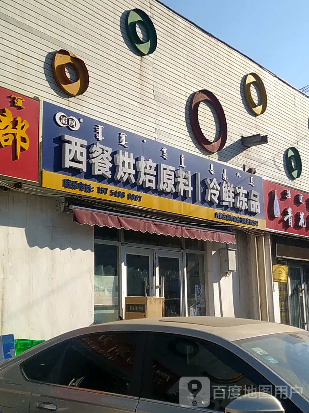 彩厨西餐原料大学