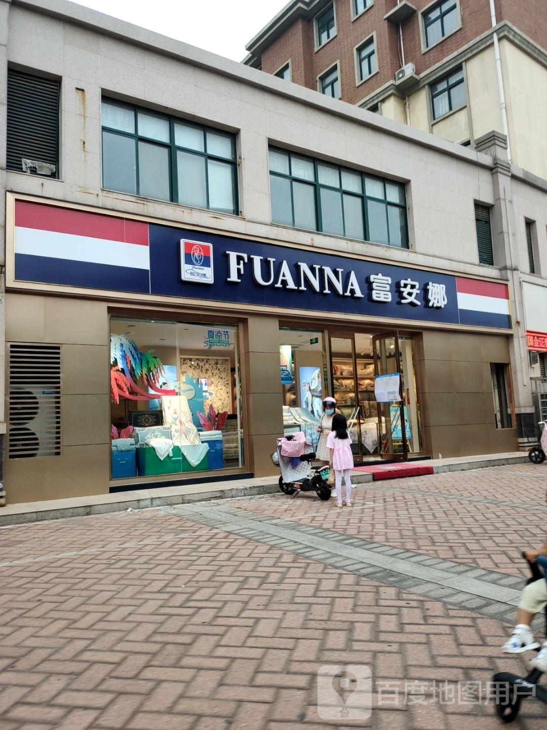 富安娜家纺(九如东路店)