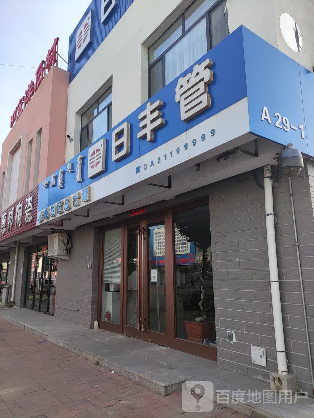 惠邦陶瓷(和美建材城店)