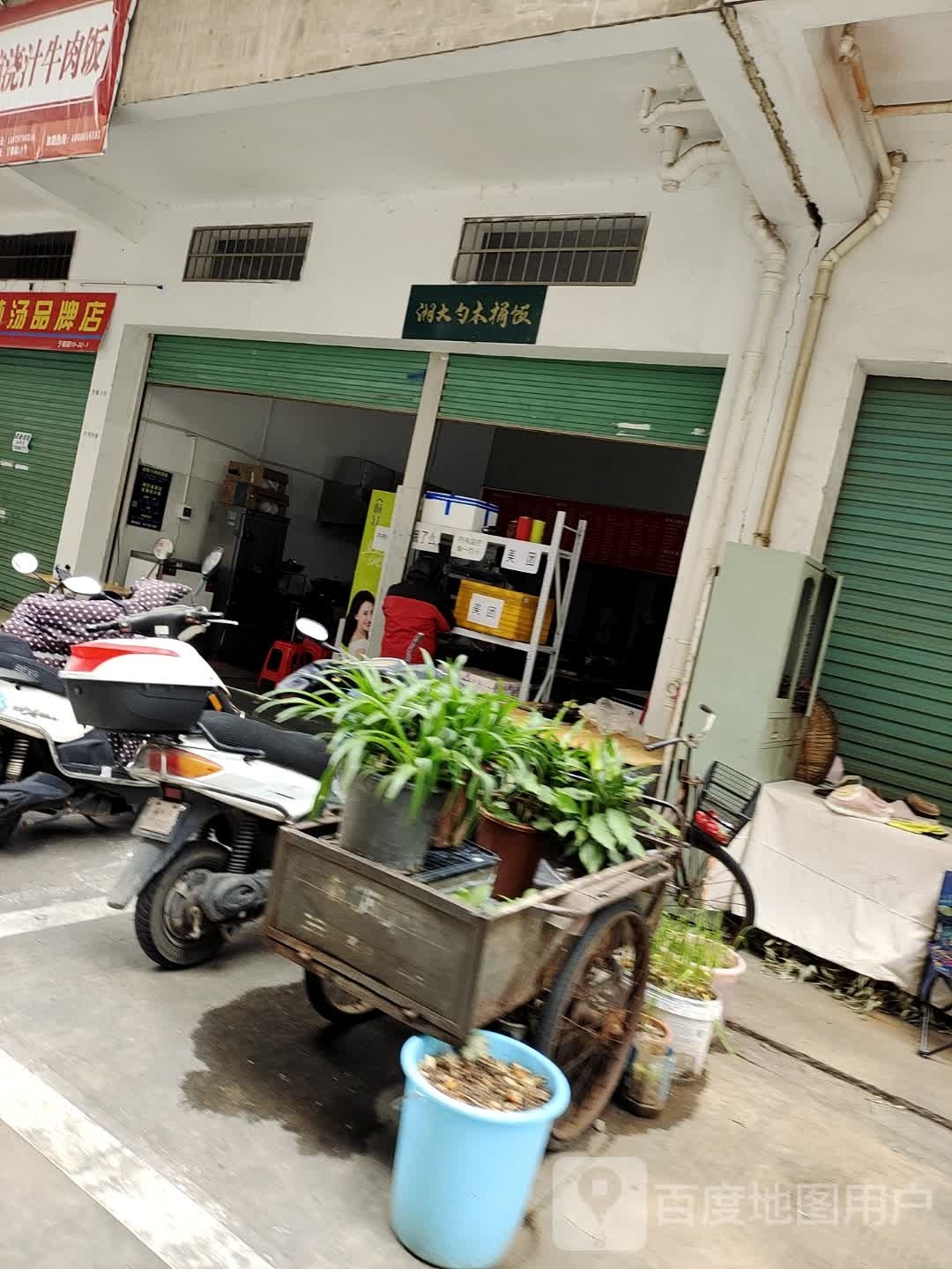 勺木缦标洧大湘桶饭
