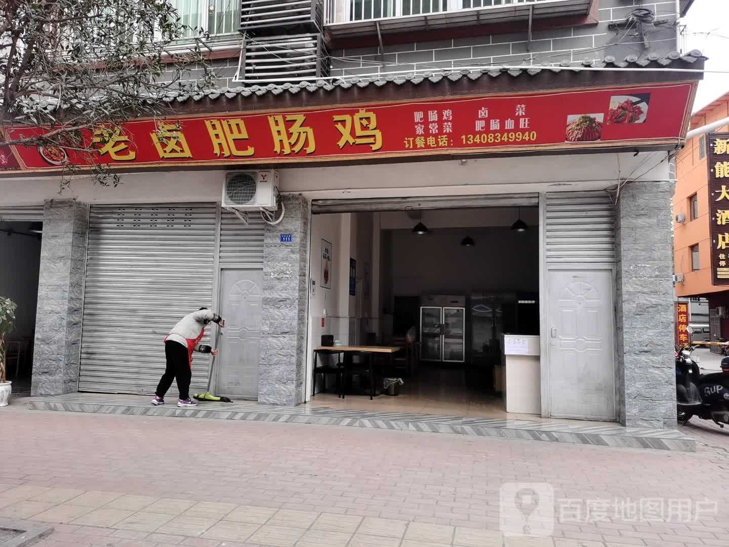 老卤肥肠鸡