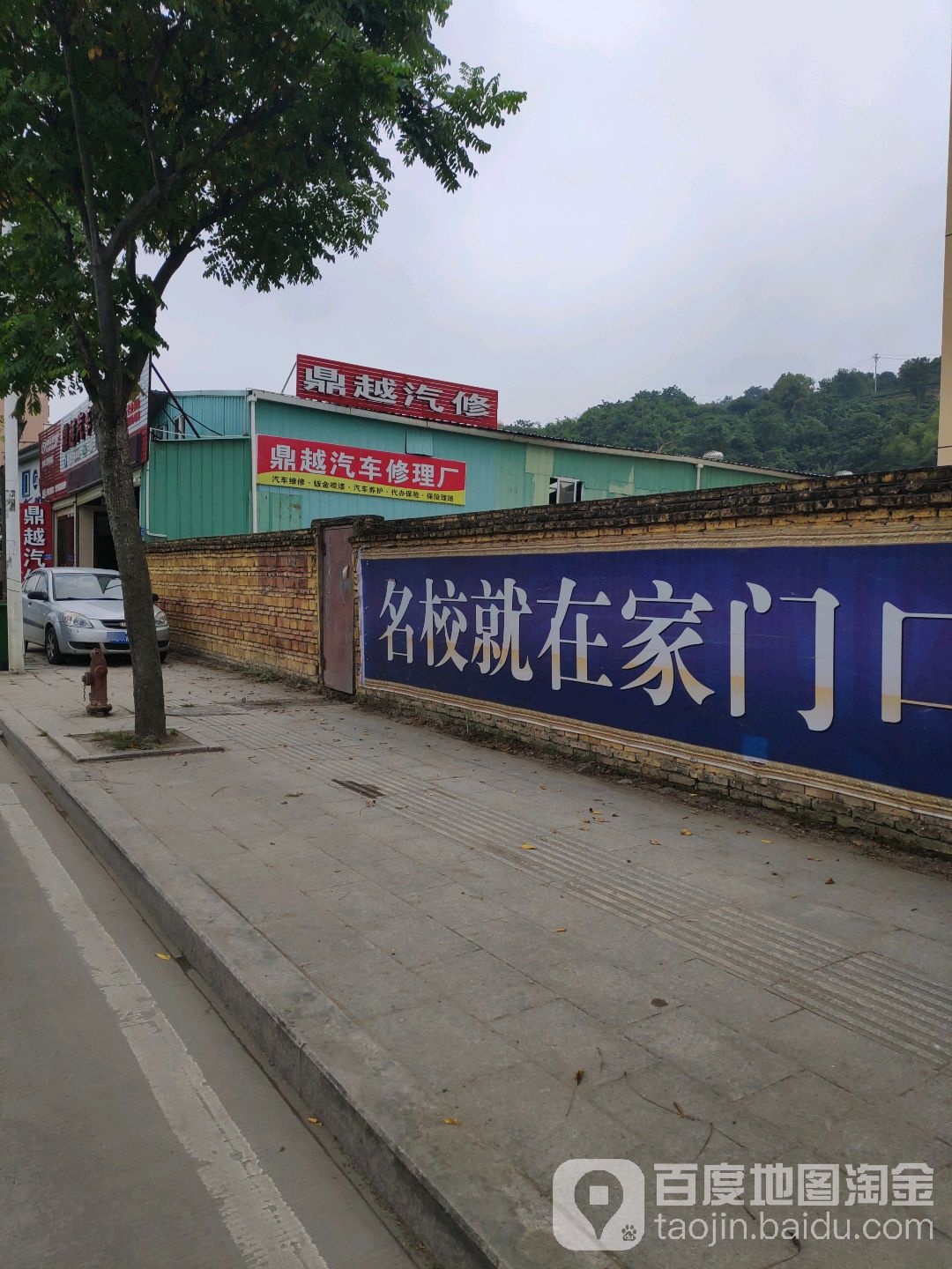 鼎越汽修
