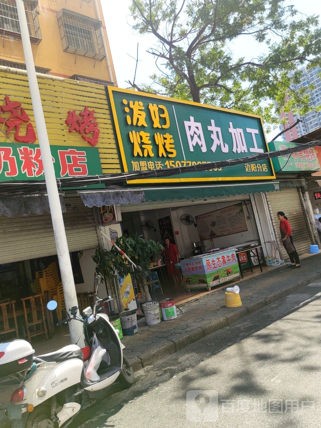 泼妇烧烤