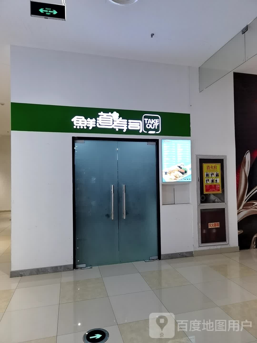 鲜味寿司(茂业天地亿百店)