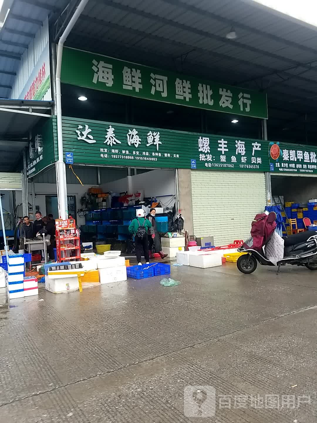 海鲜河鲜批发行