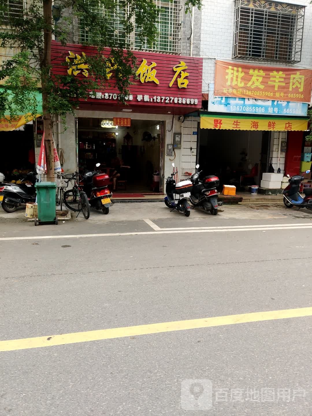 洪兴返点(工艺街店)