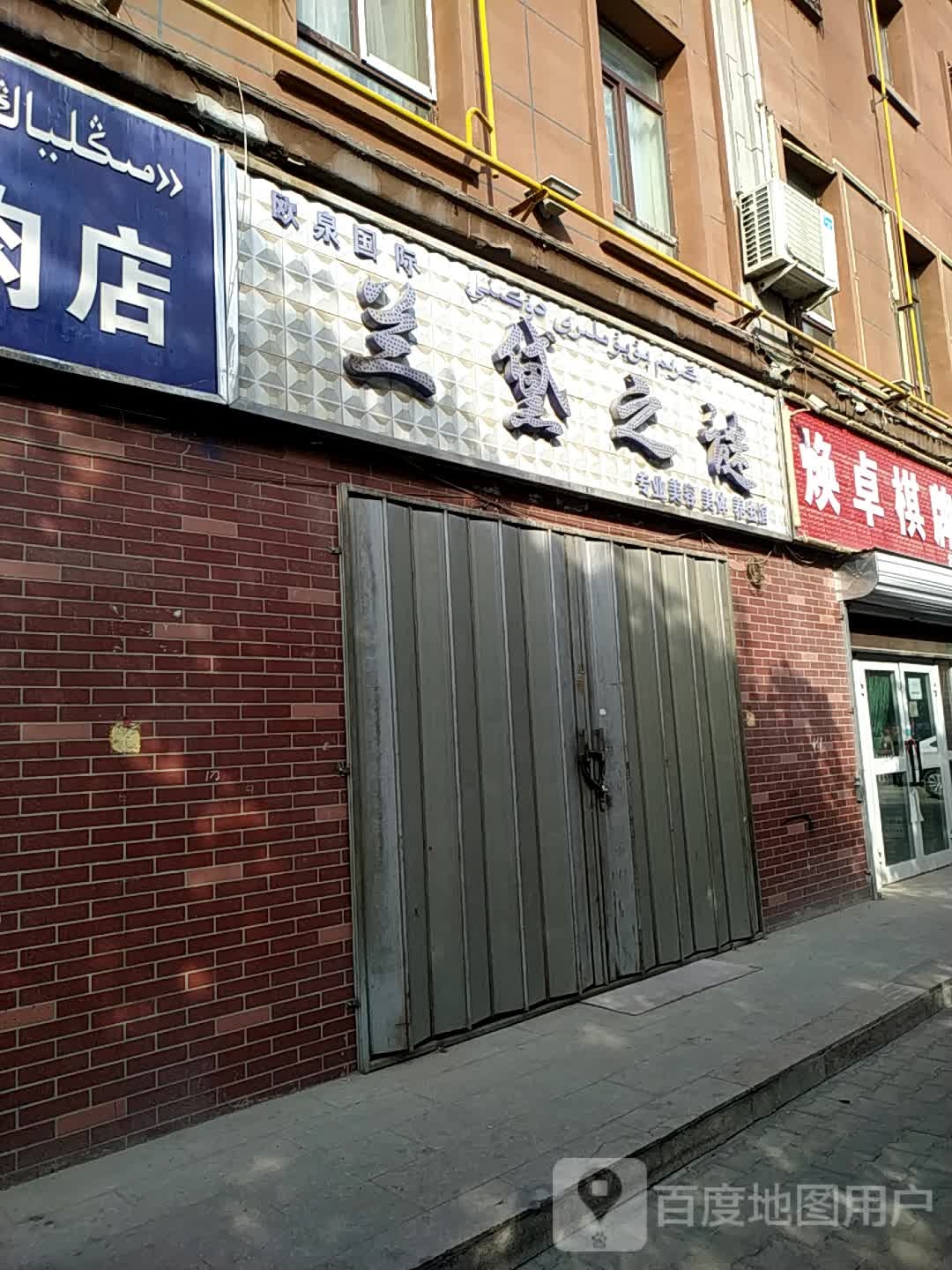 兰黛之谜专业美容美体养生堂馆