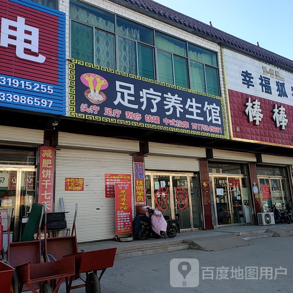 足疗养生馆(同心路店)